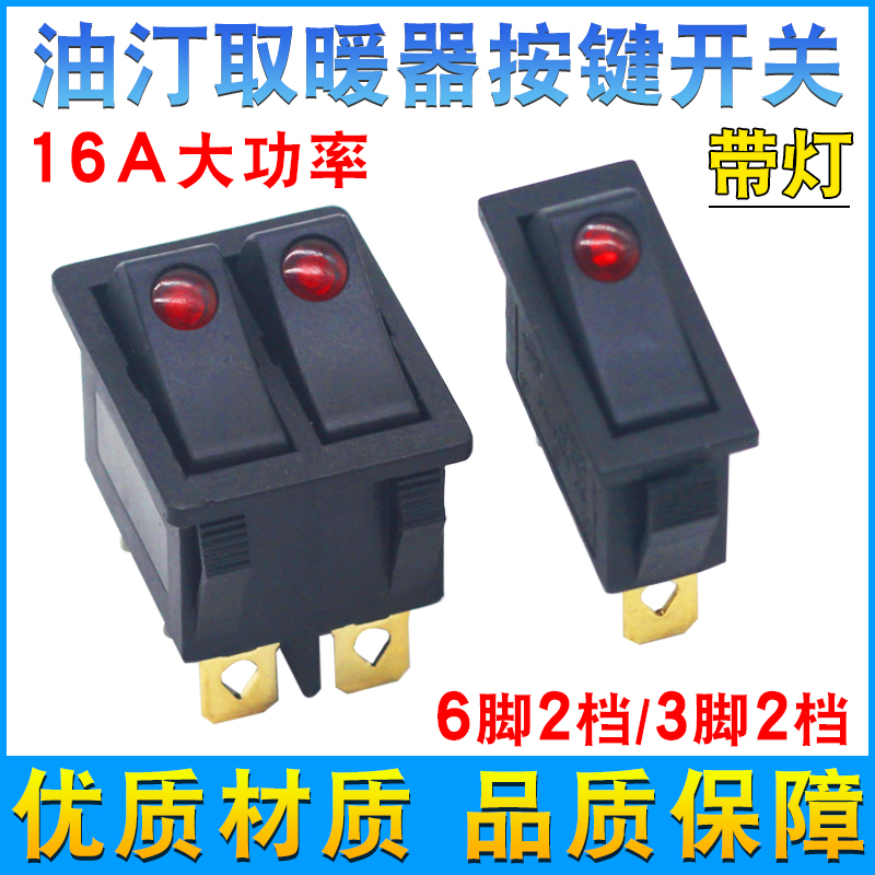 适用于先锋艾美特电热油汀双联开关通用猫眼双控5000W取暖器配件