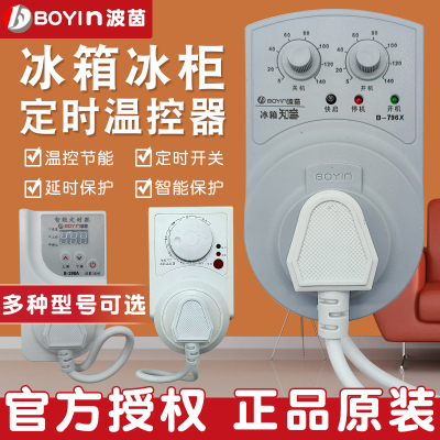 冰柜冰箱温控器通用冰箱伴侣定时