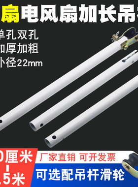 吊扇加长吊杆电风扇加厚连接杆