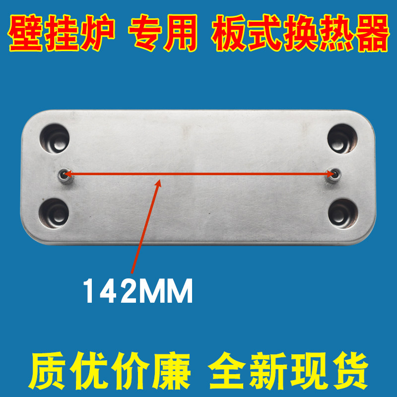 适用于阿里斯顿壁挂炉BS/能/逸/智板式交换器 生活水换热器板换器