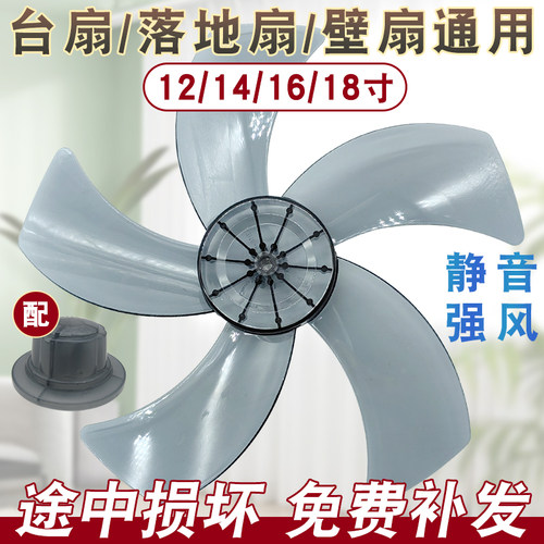 电风扇台扇落地扇扇叶风叶