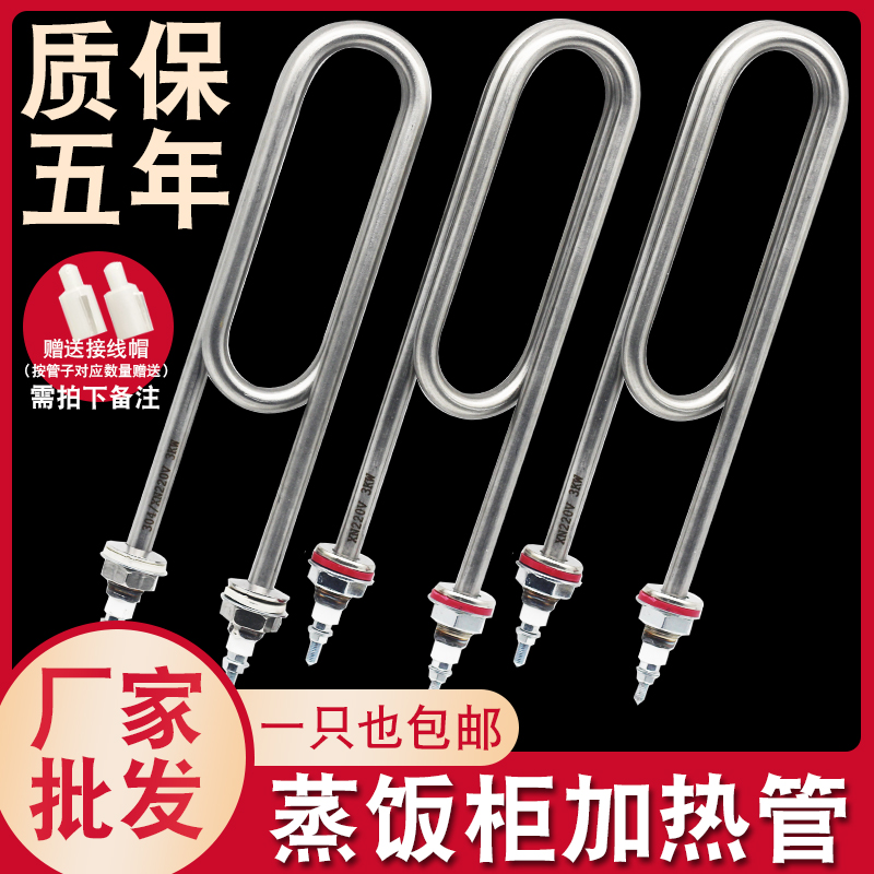 电蒸箱蒸饭车304不锈钢蒸饭柜电热管通用2kw 3kw 4kw发热棒加热管