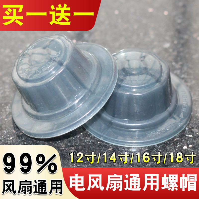 电风扇扇叶固定螺帽通用落地扇台