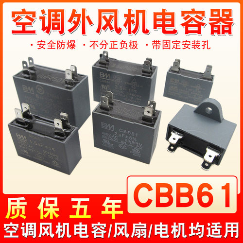 CBB61空调风机电容启动电容450V