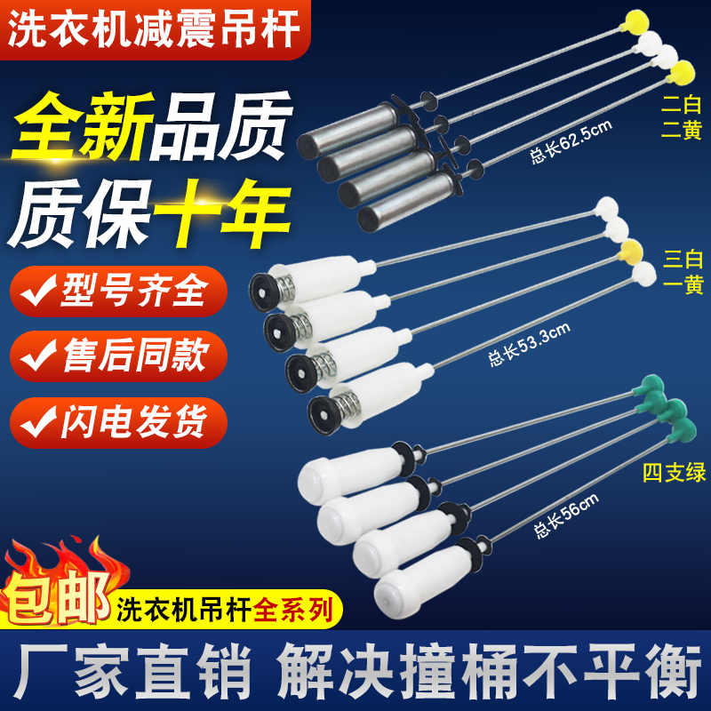 洗衣机吊杆减震器弹簧平衡杆