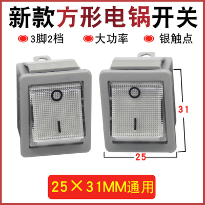 新式电热锅开关20A大功率