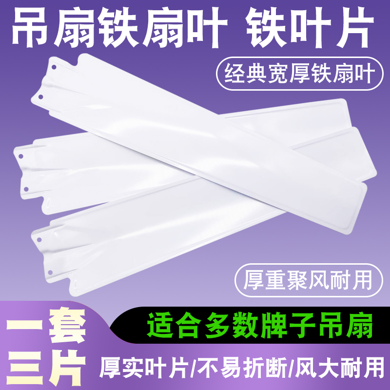 适用美的钻石大吊扇铁叶子48寸1200/56寸1400白色叶片3片铁制叶片