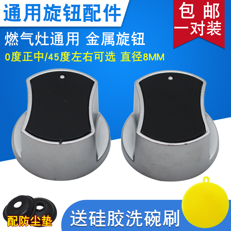 燃气灶旋钮开关锌合金按钮金属打火开关通用天然气灶台式灶煤气炉