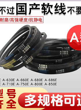 耐磨三角皮带A型A380到A1372皮带传动带齿形农用工业机器硬线皮带