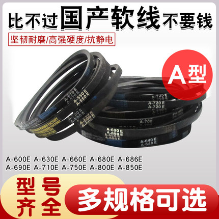 耐磨三角皮带A型A380到A1372皮带传动带齿形农用工业机器硬线皮带