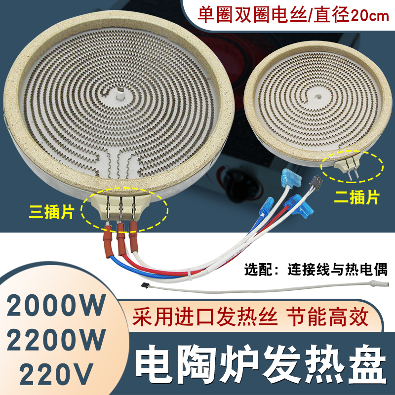 20cm電陶爐發熱盤發熱絲爐芯