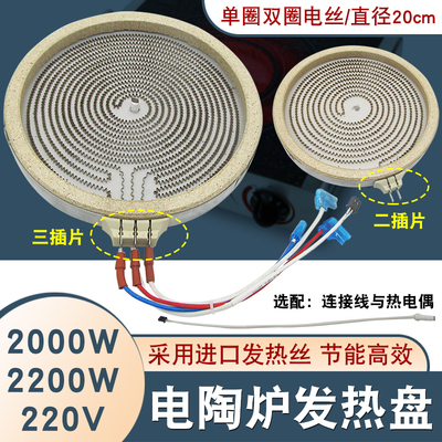 20cm电陶炉发热盘发热丝炉芯