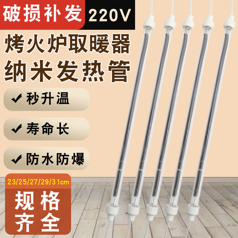 通用取暖器纳米管烤火炉发热管