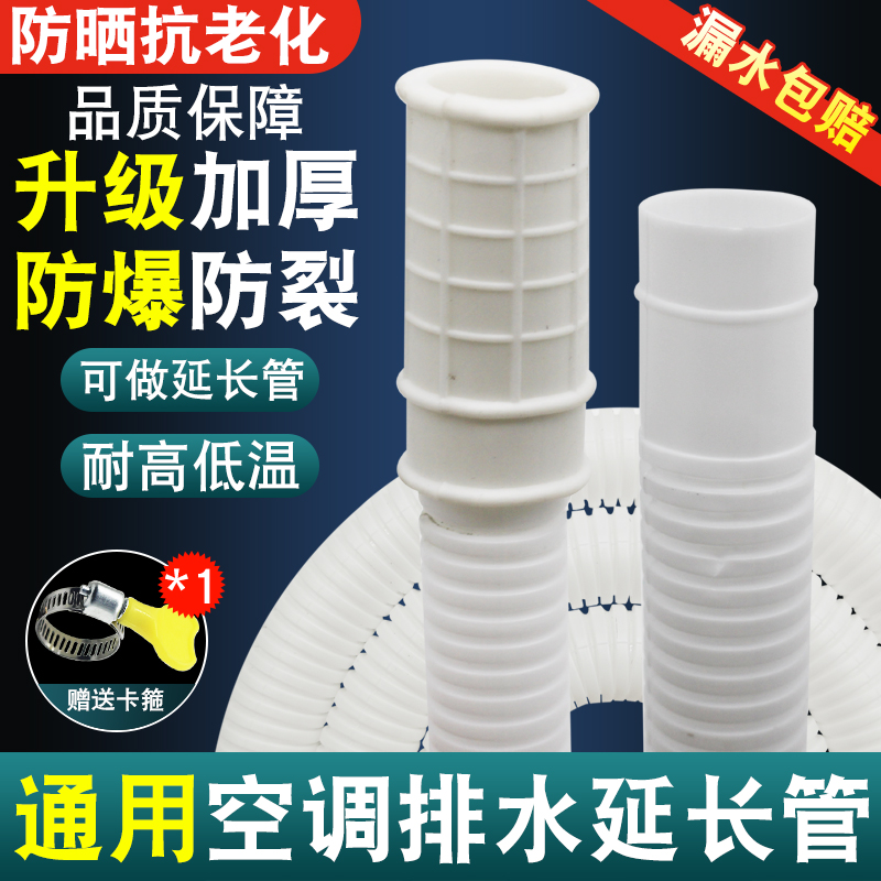 空调排水管延长外机防老化软管
