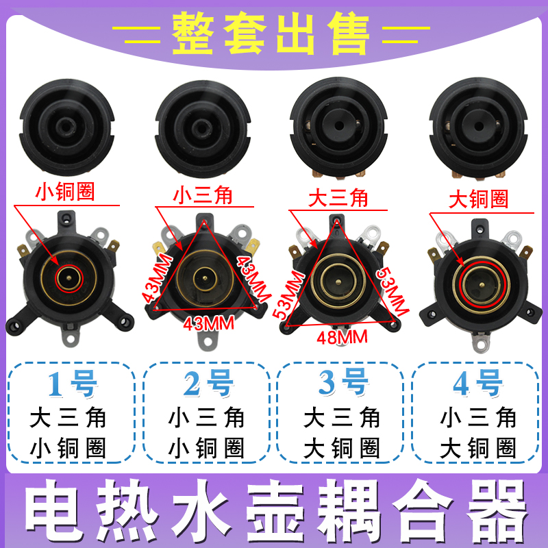 电热水壶温控器耦合器通用