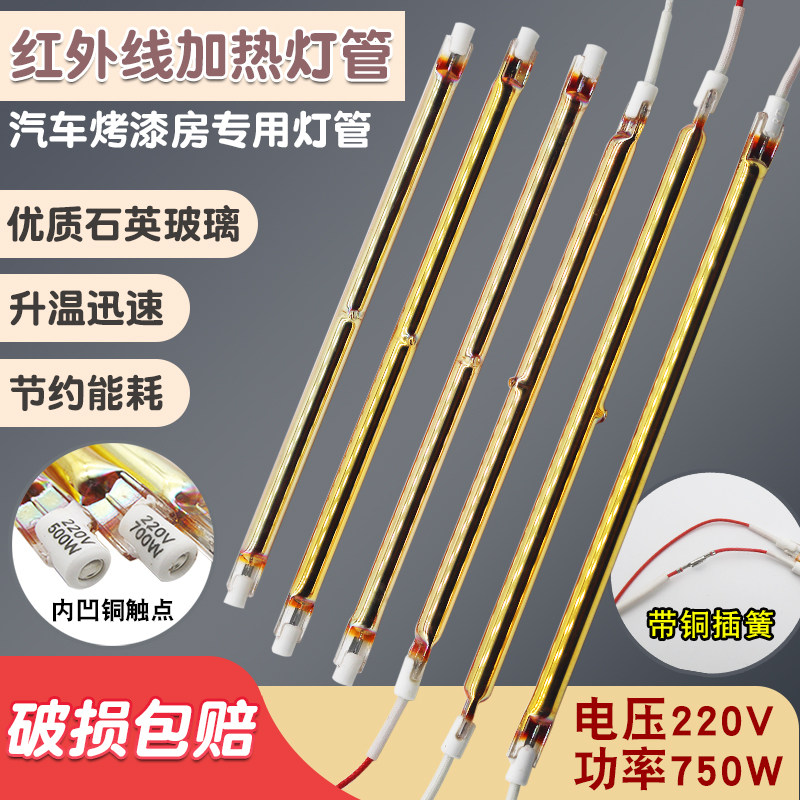 汽车烤漆房红外线加热管 钨丝喷漆加热管 烤箱高温烘干电热管220v