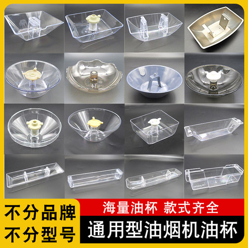 抽油烟机油杯配件油槽接油盒方形