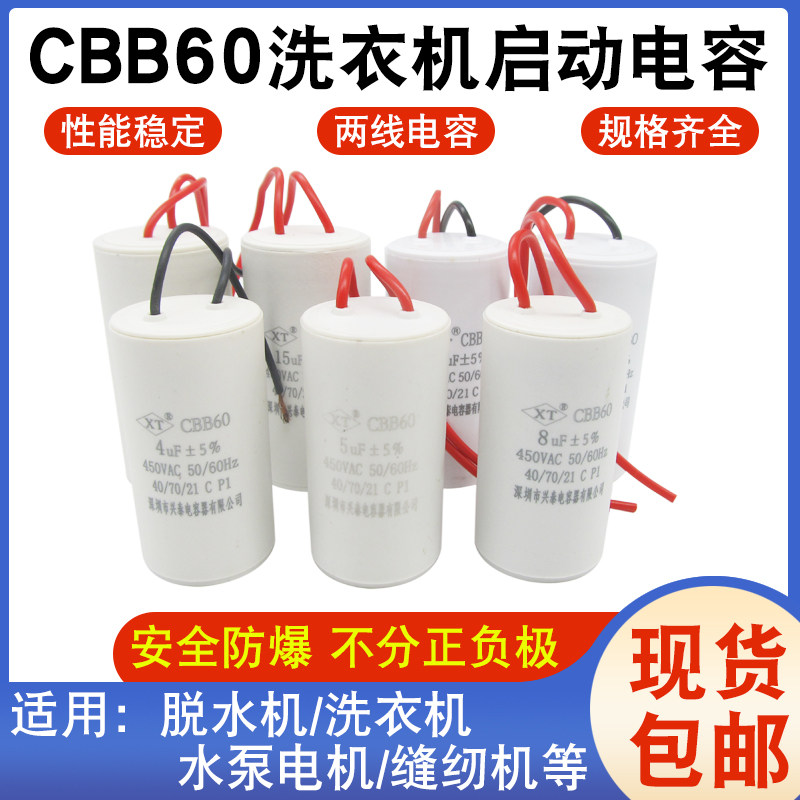 CBB60洗衣机水泵电机启动运转薄