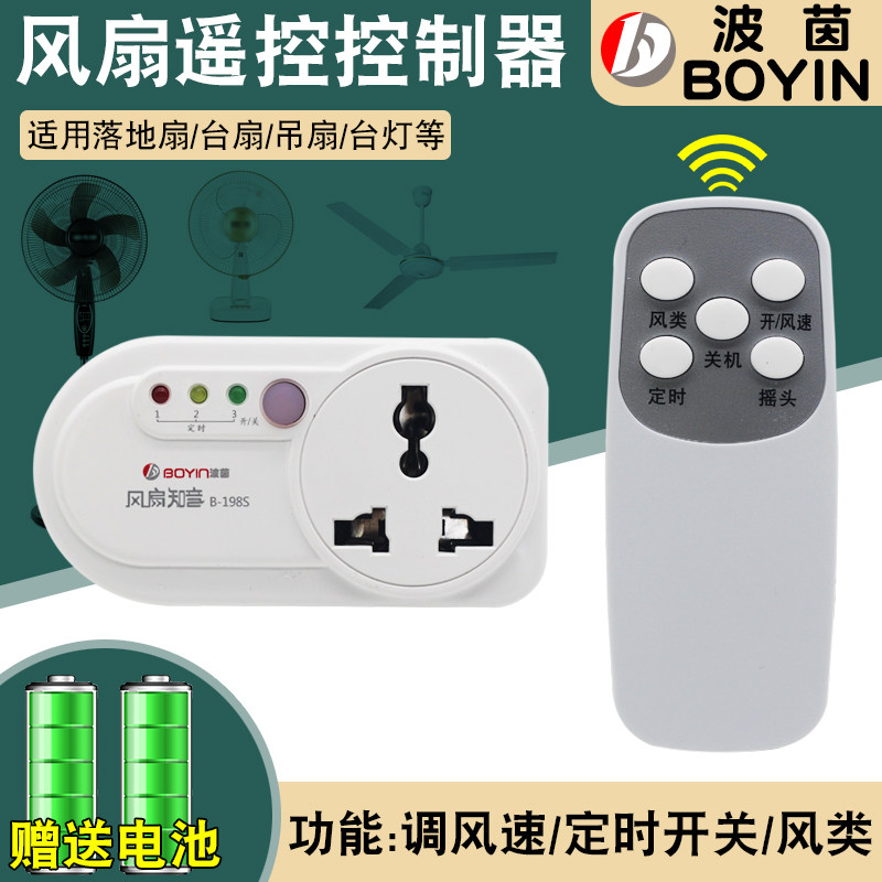 电风扇台扇智能调速器开关图片