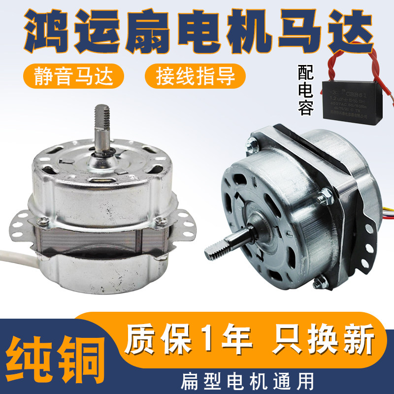 通用10寸/12寸250mm/300mm转页扇鸿运扇电机马达风扇电机风扇机头