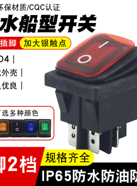 防水船型开关KCD4大功率电源翘板船形开关带灯大电流全铜脚4脚2档