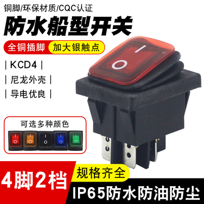 防水船型开关KCD4大功率电源翘板