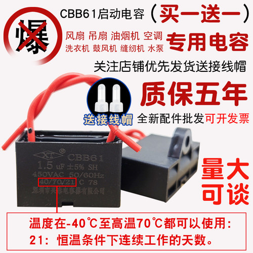 cbb61风扇落地扇吊扇电容