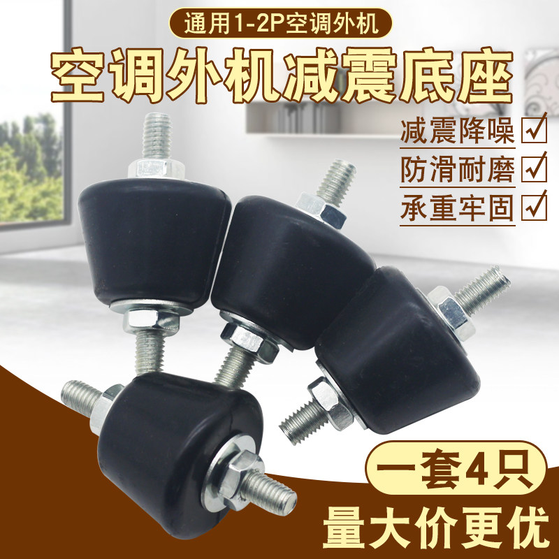 空调外机减震垫室外机脚胶垫防震脚防震垫降噪底座橡胶垫隔音神器