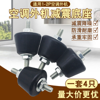 空調(diào)外機(jī)減震墊室外機(jī)腳膠墊防震