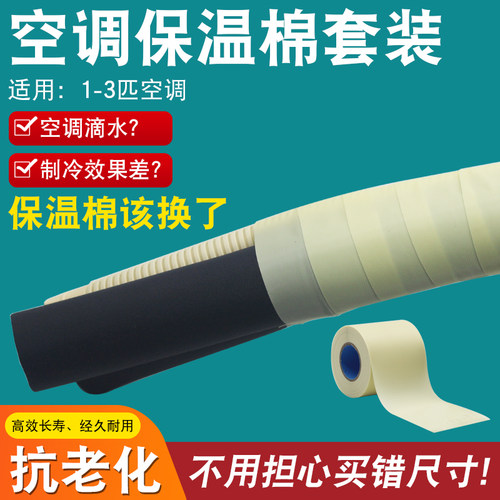 空调铜管保温棉套装空调外管