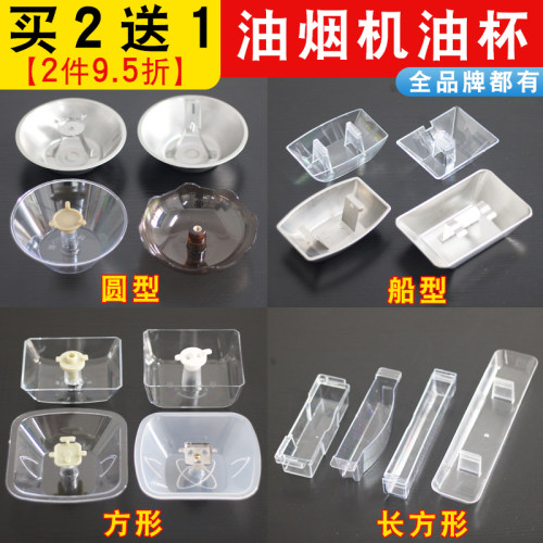 抽油烟机油杯接油盒通用方形圆形