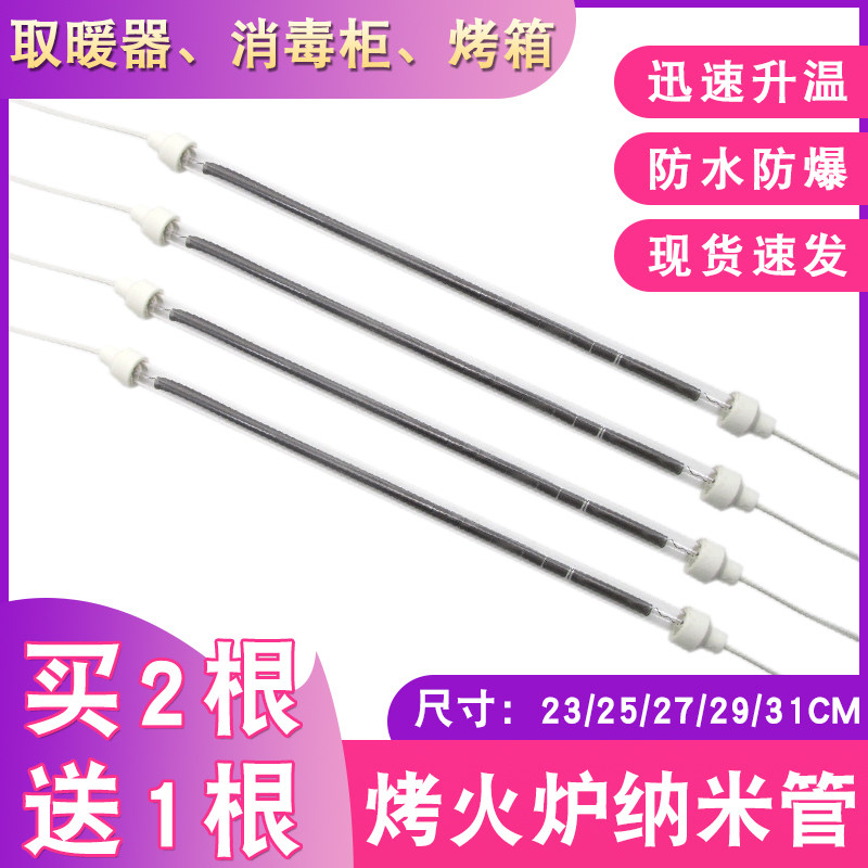 买2送1 取暖器纳米发热管通用烤火炉消毒柜石英玻璃加热灯管220V,五金/工具,电热管,淘宝优惠券,粉丝福利购,淘宝优惠卷
