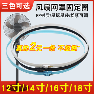 电风扇固定网圈通用14寸16寸塑胶条网箍落地扇台扇壁扇网罩外圈环