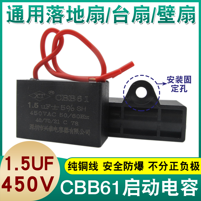 落地扇电风扇电容器1.5UF450V