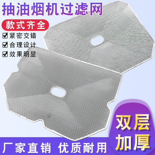 优质抽油烟机过滤网内网CXW-200