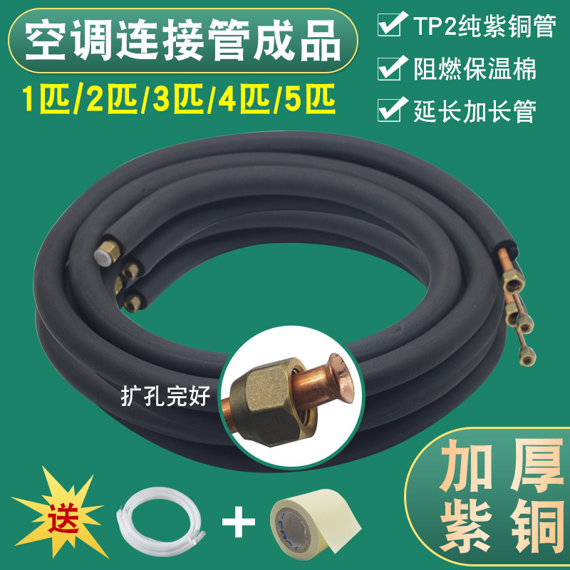 空调连接管铜管延长管1.5匹2匹