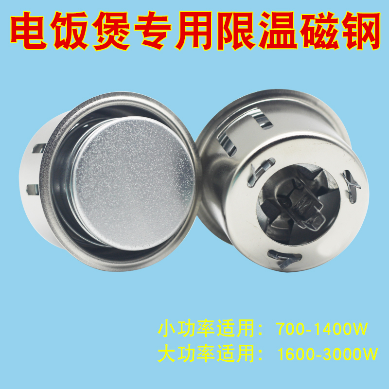 电饭煲专用磁钢限温器170度磁吸