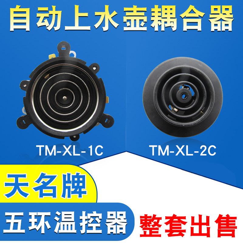 茶吧机通用配件电热水壶底座底盘芯茶壶茶具电源连接器温控耦合器