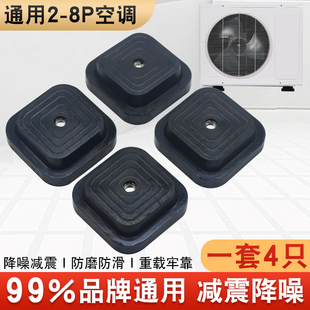 空调减震垫室外机支架橡胶垫防滑耐磨抗震降噪通用底座脚垫2/3/5P