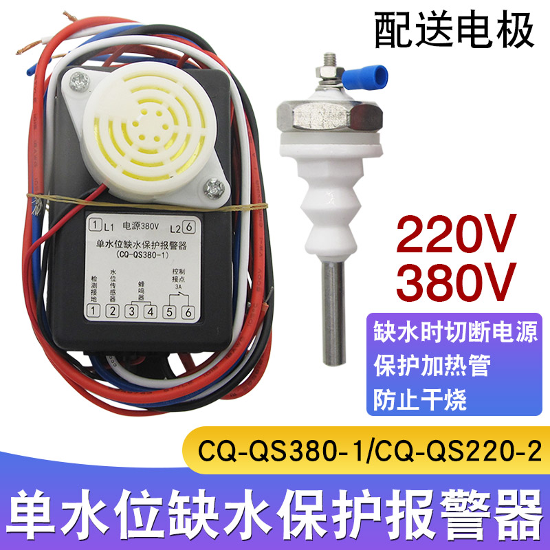 蒸饭车电蒸箱缺水报警器保护器