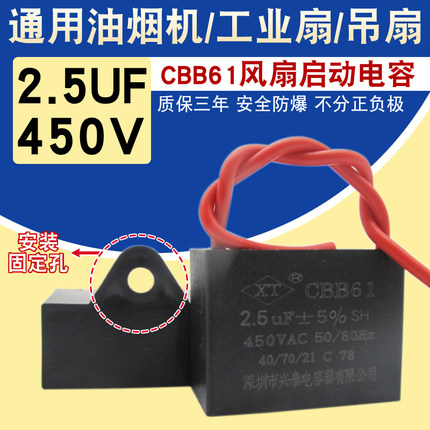 吊扇电机启动电容大功率运行电容220V电风扇启动器2.5uf通用配件