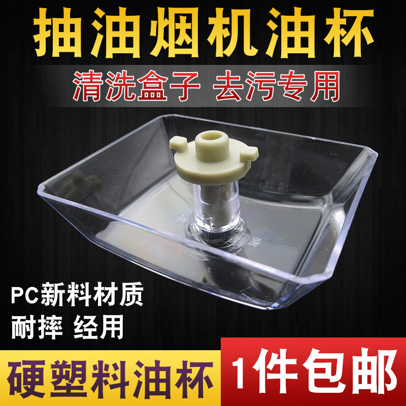 抽油烟机油杯接油盒油碗