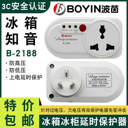 冰箱冰柜延时保护器来电