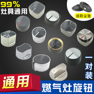 煤气灶开关旋钮通用嵌入式燃气灶老式台式炉金属按钮打火转扭配件