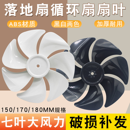 循环扇扇叶轮落地扇风叶片七叶