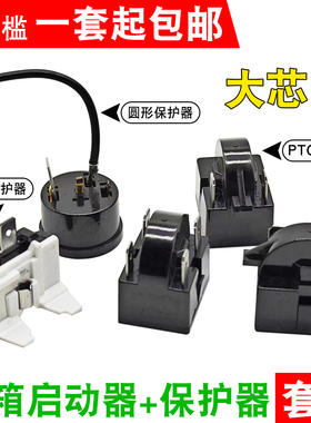 通用冰箱PTC压缩机启动器过热过载保护器QP2-15 22冰柜起动器1脚