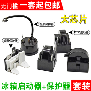通用冰箱PTC压缩机启动器过热过载保护器QP2-15 22冰柜起动器1脚