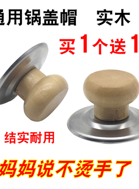锅盖顶帽盖帽盖头防烫锅钮