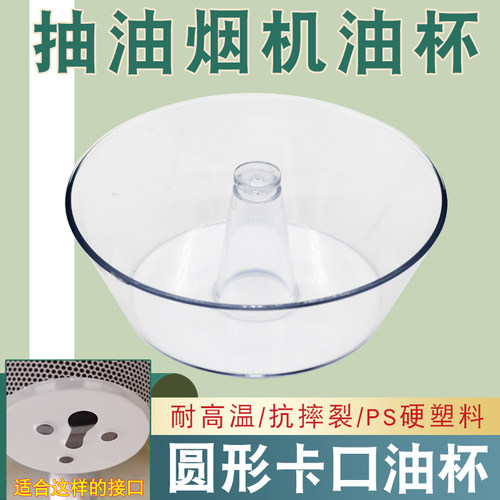 抽油烟机接油杯油碗接油盒H05C