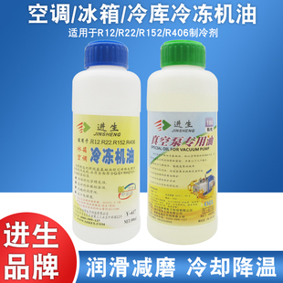 進(jìn)生空調(diào)冰箱壓縮機(jī)冷凍油R12r22r152r406冷凍機(jī)油 618真空泵油